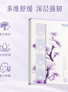 蔚蓝之美紫芝舒缓修护涂抹面膜