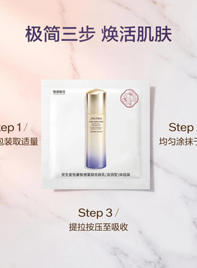 资生堂悦薇珀翡紧颜水乳10片装