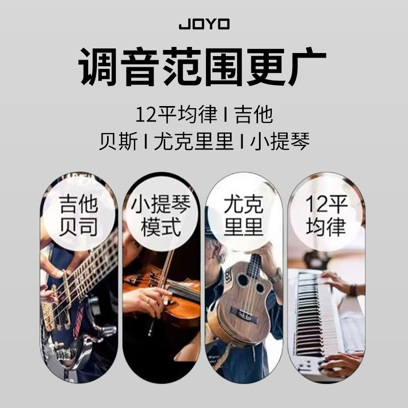 JOYO调音器电木吉他尤克里里小提琴贝司通用初学者专用专业校音表 - 图2