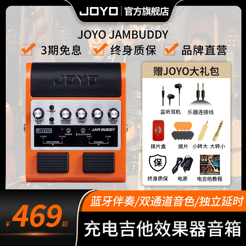 joyo卓乐双通道踏板式吉他效果器音箱JamBuddy便携可充电蓝牙音响 - 图0