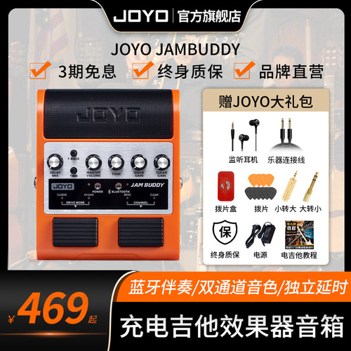 joyo卓乐双通道踏板式吉他效果器音箱JamBuddy便携可充电蓝牙音响