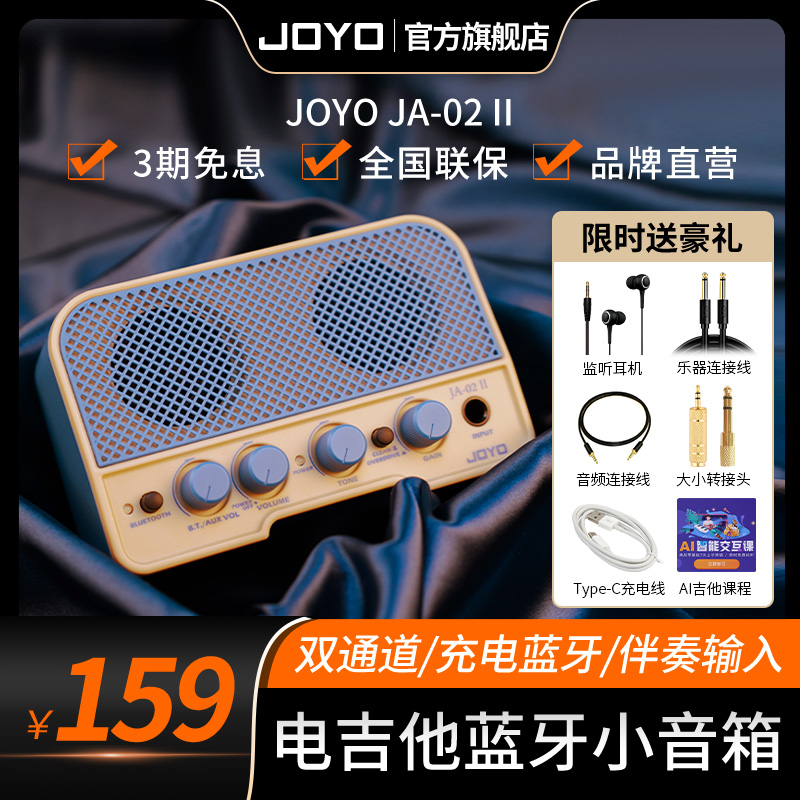 JOYO卓乐迷你电吉他音箱音响双通道蓝牙便携户外宿舍小音箱可充电 - 图0