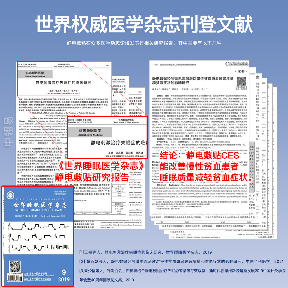 静特易静电敷贴失眠二类医疗器械 静特易中翎易优创失眠贴(器械）