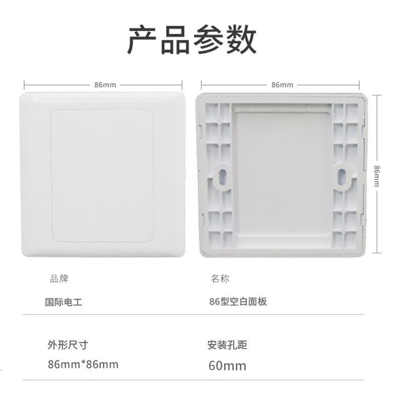 86型空白面板 白盖板 86白面板 开关插座白板 家用工程款加厚特价 - 图0