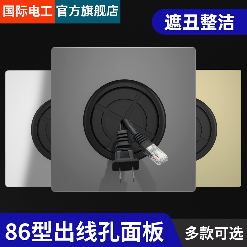 出线孔空白面板遮挡86型白板开关插座装饰背景墙电视机穿线孔盖板