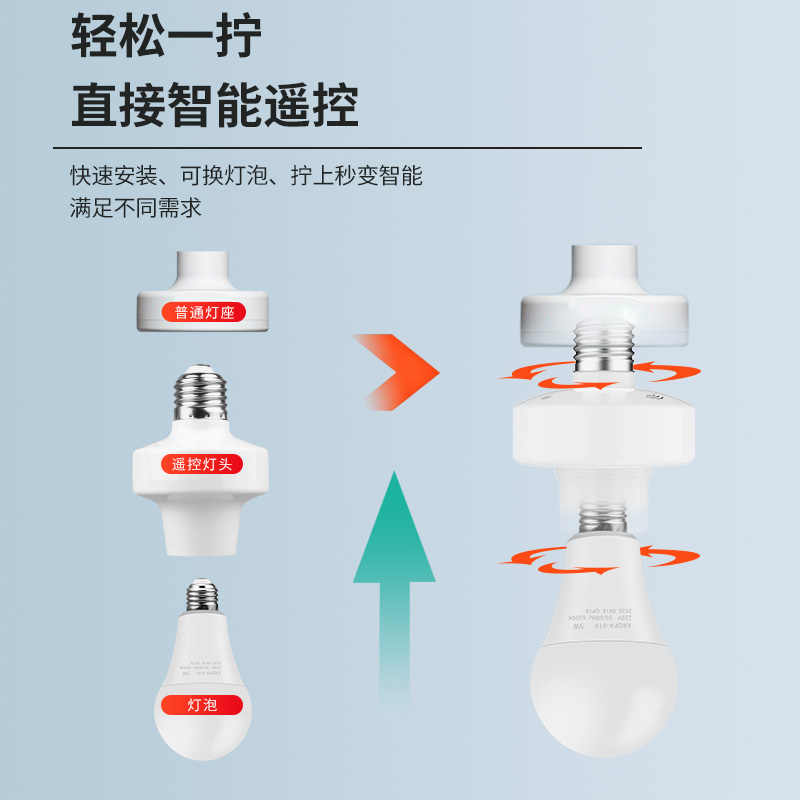 无线遥控灯头灯座远程智能控制220v电灯家用双控免布线卧室随意贴 - 图1