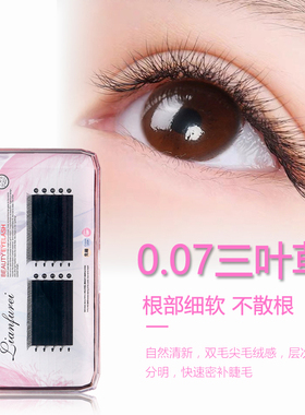 0.07三叶草嫁接睫毛恋夫人