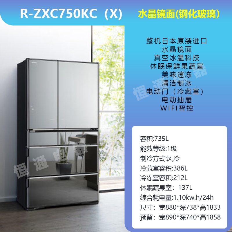 Hitachi/日立 R-WXC690KC/R-ZXC750KC/R-WX650KC镜面多门进口冰箱 - 图1