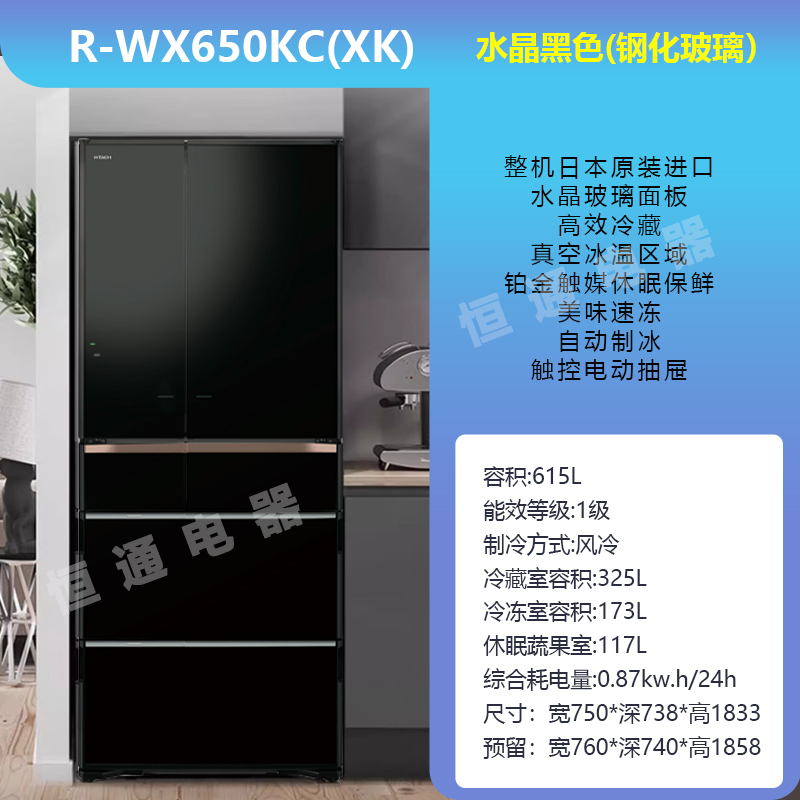 Hitachi/日立 R-WXC690KC/R-ZXC750KC/R-WX650KC镜面多门进口冰箱 - 图2