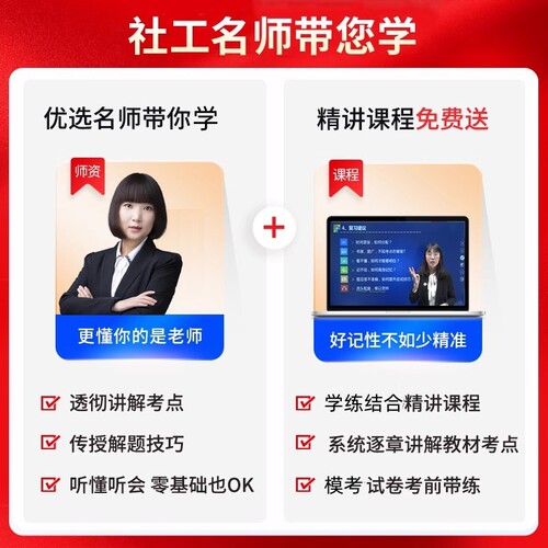 新版2026年社会工作者初级中级教材历年真题试卷必刷题社工证官方2025网课题库人大社会出版社王小兰综合能力法规与政策社会书课包-图2