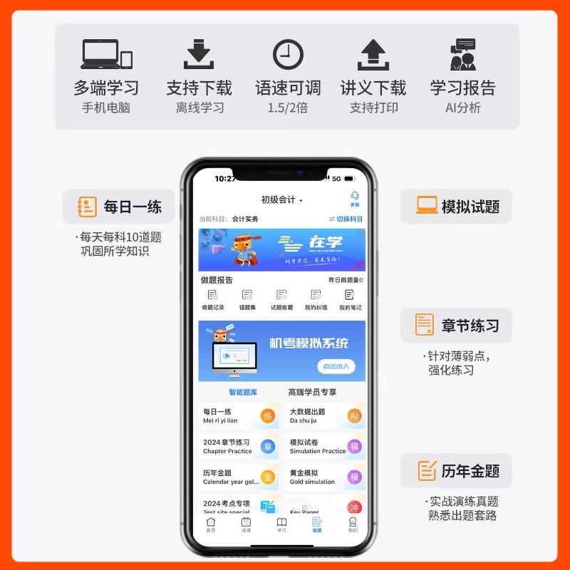 备考2026年中级会计三色笔记真题库网络课程实务试卷考试教材职称 - 图2
