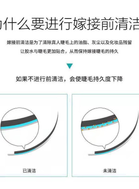 嫁接睫毛工具美睫店持久清洁水