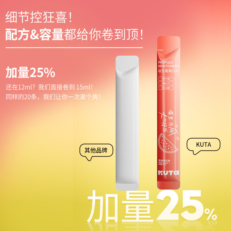 【曹颖甄选】KUTA益生菌漱口水清新口气持久留香温和清洁口腔无氟,淘宝优惠券,粉丝福利购,淘宝优惠卷