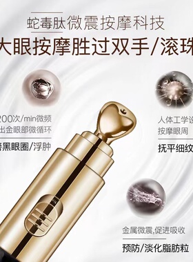 LAIERL VICHE 电动按摩眼霜保湿抗皱淡化眼纹紧致眼周改善黑眼圈