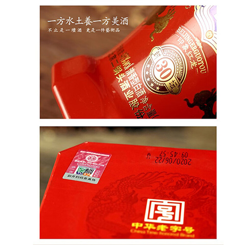 永丰牌二锅头酒 封坛30印象红龙 46度500ml 清香型白酒北京特产酒 - 图3