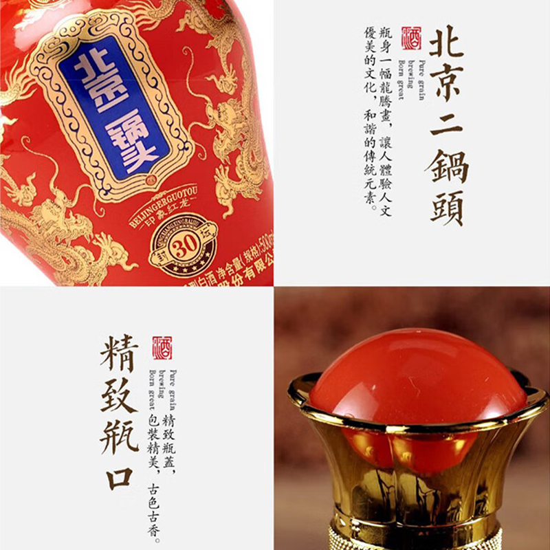 永丰牌二锅头酒 封坛30印象红龙 46度500ml 清香型白酒北京特产酒 - 图2