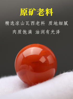 南红玛瑙配饰圆珠散珠单颗DIY