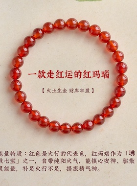 天然红玛瑙手串女真品红色转运珠