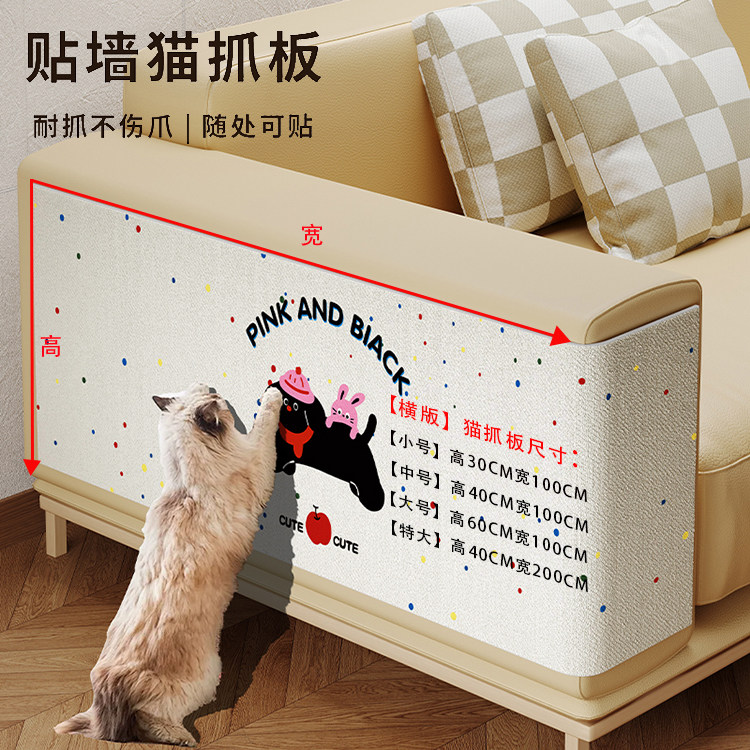 卡通猫抓板防猫抓皮沙发保护贴家具耐抓耐脏墙贴猫咪攀爬磨爪神器,淘宝优惠券,粉丝福利购,淘宝优惠卷