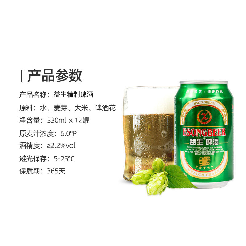 益生精制啤酒330ml*12听清爽国产纯生态易拉罐整箱24罐 - 图1