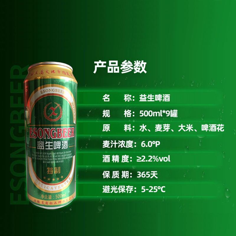 益生啤酒500ml*9听整箱特价清仓包邮国产厂家精酿清爽型鲜啤聚会