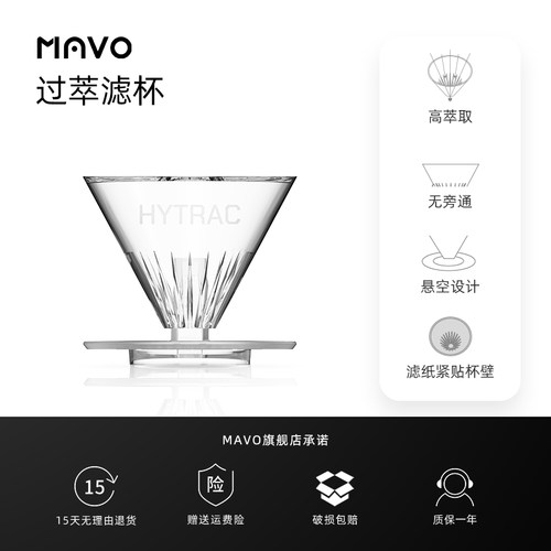 MAVO过萃咖啡滤杯 手冲咖啡壶器具 萃取杯漏斗滤壶V60滤杯 - 图3