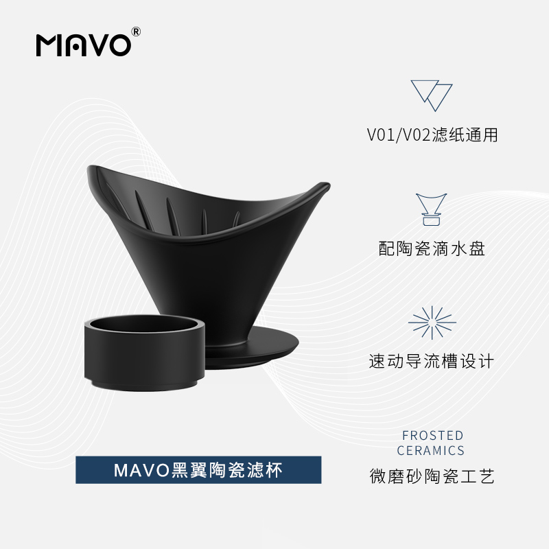 MAVO手冲咖啡滤杯 v60滤杯 家用咖啡器具套装 兼容v01v02滤纸陶瓷 - 图0