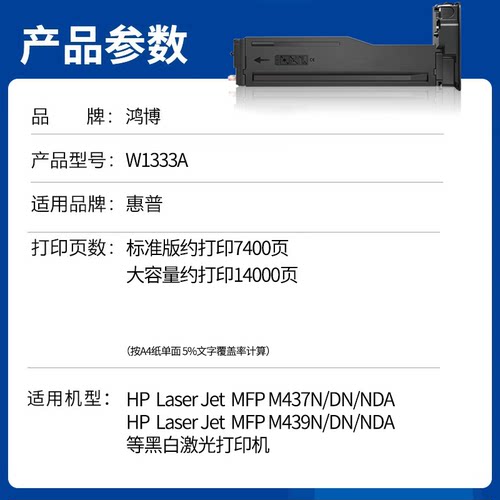 适用惠普M437n粉盒M439n/nda M437nda/dn硒鼓333A碳粉盒w1333a/x/m439nda打印机墨粉墨盒HP laserjet mfp - 图1