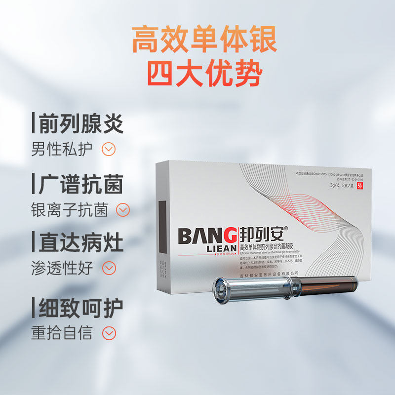 邦列安高效单体银尿频冷敷抗菌凝胶 邦列安保健理疗