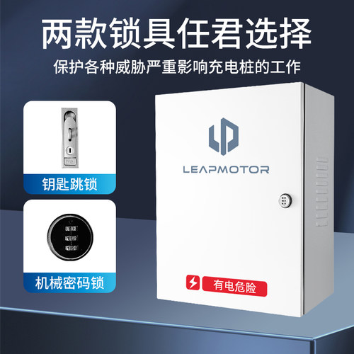 零跑T03S01C11新能源充电桩专用保护箱防立柱电箱充电箱电动汽车 - 图1
