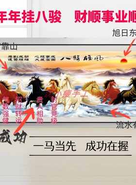 手工线绣八骏图马到成功装饰画