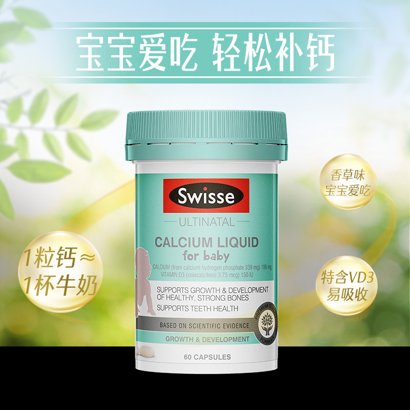 swisse婴幼液体钙+d3 60粒维生素 SwisseAulam海外钙