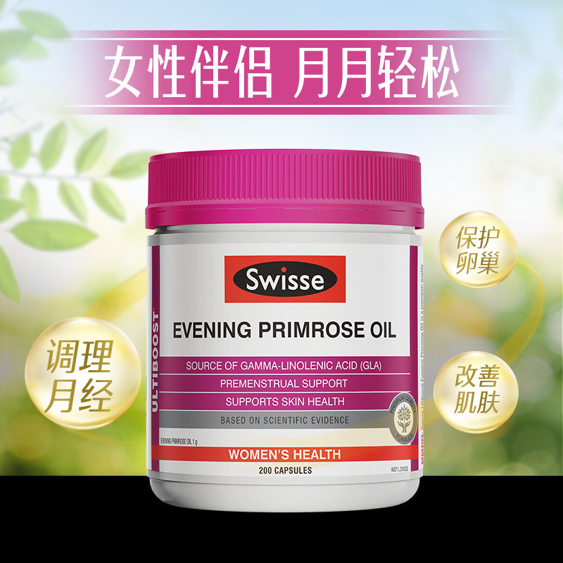 swisse月见草油200粒卵巢保养胶囊 SwisseAulam海外月见草油