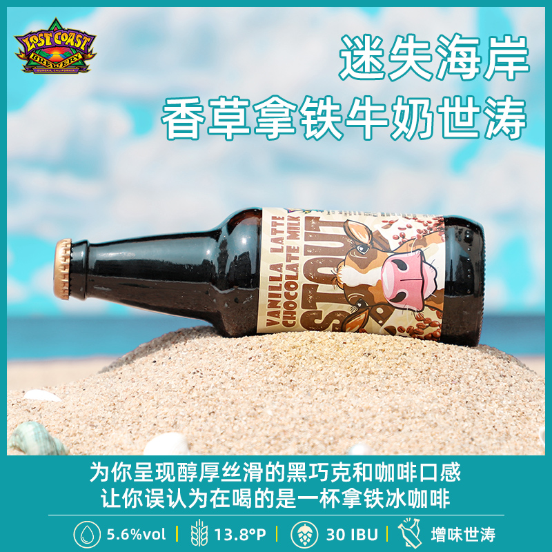 美国迷失海岸进口精酿啤酒花生酱牛奶拿铁黑八世涛精酿啤酒12瓶装 - 图1