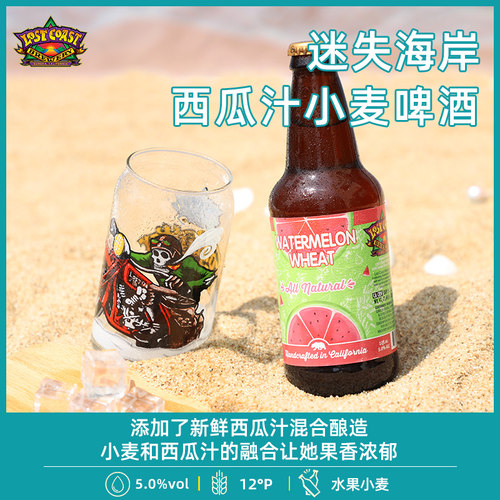 美国迷失海岸进口精酿啤酒西瓜橘子草莓小麦啤酒果味 - 图0
