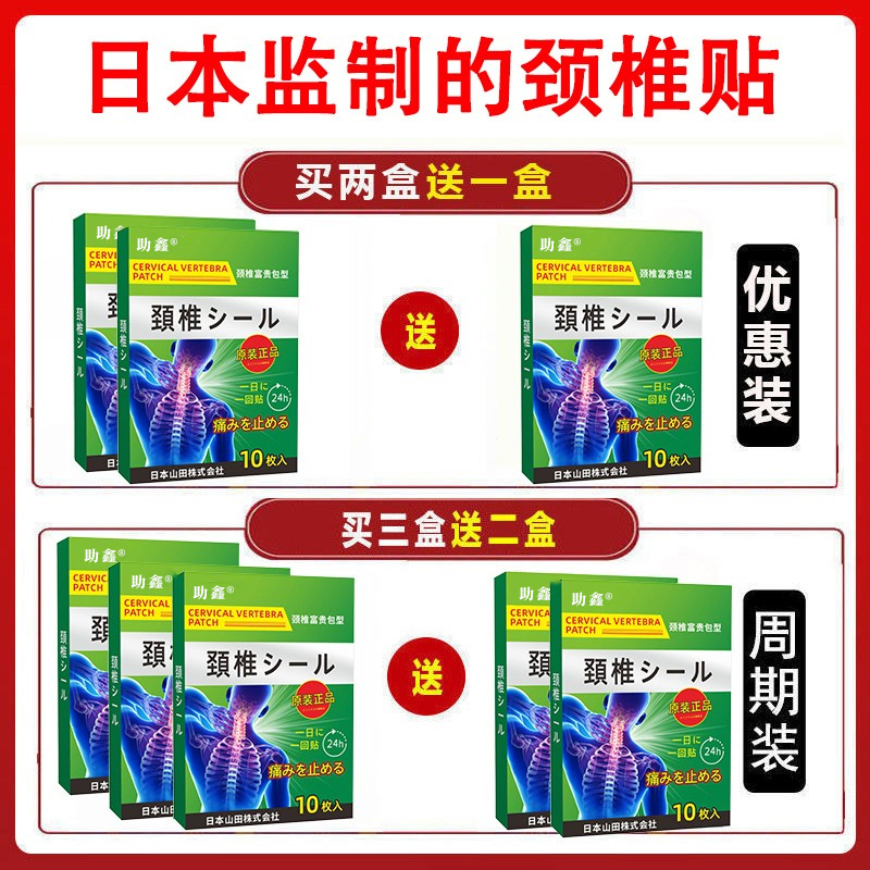 颈椎病专用贴肩周炎颈椎贴药膏酸疼痛压迫神经脑供血不足头晕正品