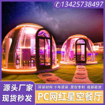 Net Red PC Starspace Room Transparent Restaurant Transparent Room Residential Scenic Area Bubble bubble House Dining Room Outdoor Camp Tent