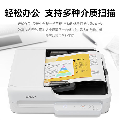 EPSON爱普生DS-1730/1760扫描仪双面高速高清A4文档文件自动连续进纸PDF合同平板二合一 - 图2