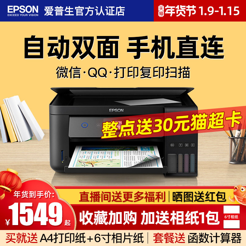 爱普生打印机家用小型彩色打印a4 爱普生盛瑞喷墨多功能一体机