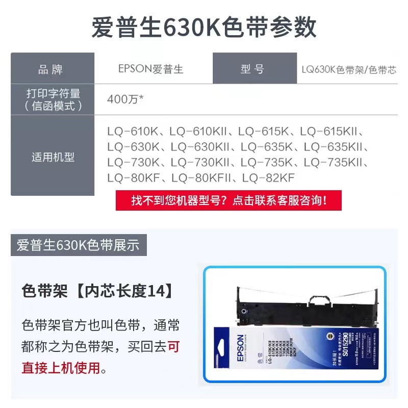 原装爱普生LQ630k色带 LQ635K 730K 615K 735K针式打印机色带架 Epson LQ635K 80KF 82KF S015290 LQ630KII-图1