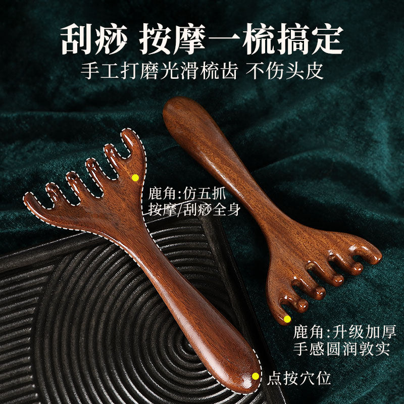 五爪鹿角按摩梳头部头皮按摩爪养生头疗疏通神器多功能檀木经络梳,淘宝优惠券,粉丝福利购,淘宝优惠卷