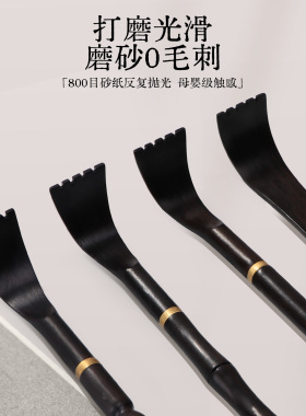 紫檀痒痒挠不求人抓背抓痒神器