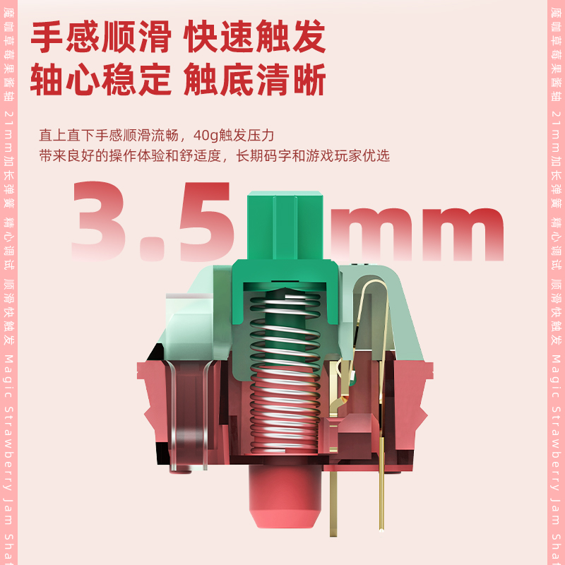 DAGK草莓果酱轴40g线性手感HiFi麻将音客制化机械键盘轴monka定制 - 图0