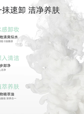 遇水瞬乳化清爽不闷痘卸养一体