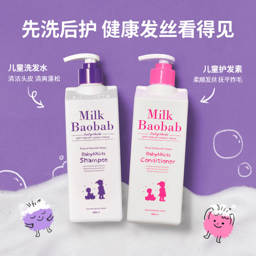 迷珂宝儿童洗护组合1L女童洗发水护发素套装易冲洗保湿不打结3岁+ - 图0