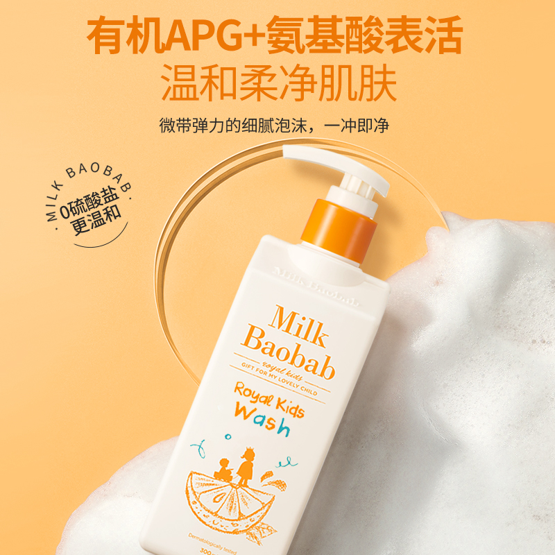 韩国迷珂宝儿童橘子蜂蜜沐浴露300ml男女孩3-15岁保湿滋润沐浴乳 - 图2