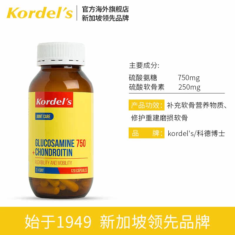 kordels/科德博士软骨素葡萄糖 kordels海外氨基葡萄糖