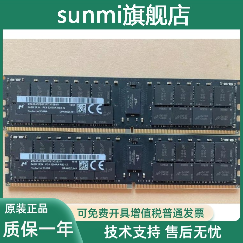 适用MTA36ASF8G72PZ-3G2B3镁光MT 64G 2RX4 PC4-3200AA REG服务器 - 图0