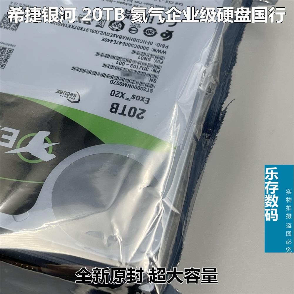 适用Seagate/希捷 ST20000NM007D 20TB银河氦气企业级硬盘国行-图2