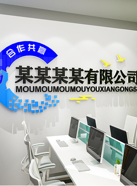 顾宫有喜公司亚克力立体墙贴